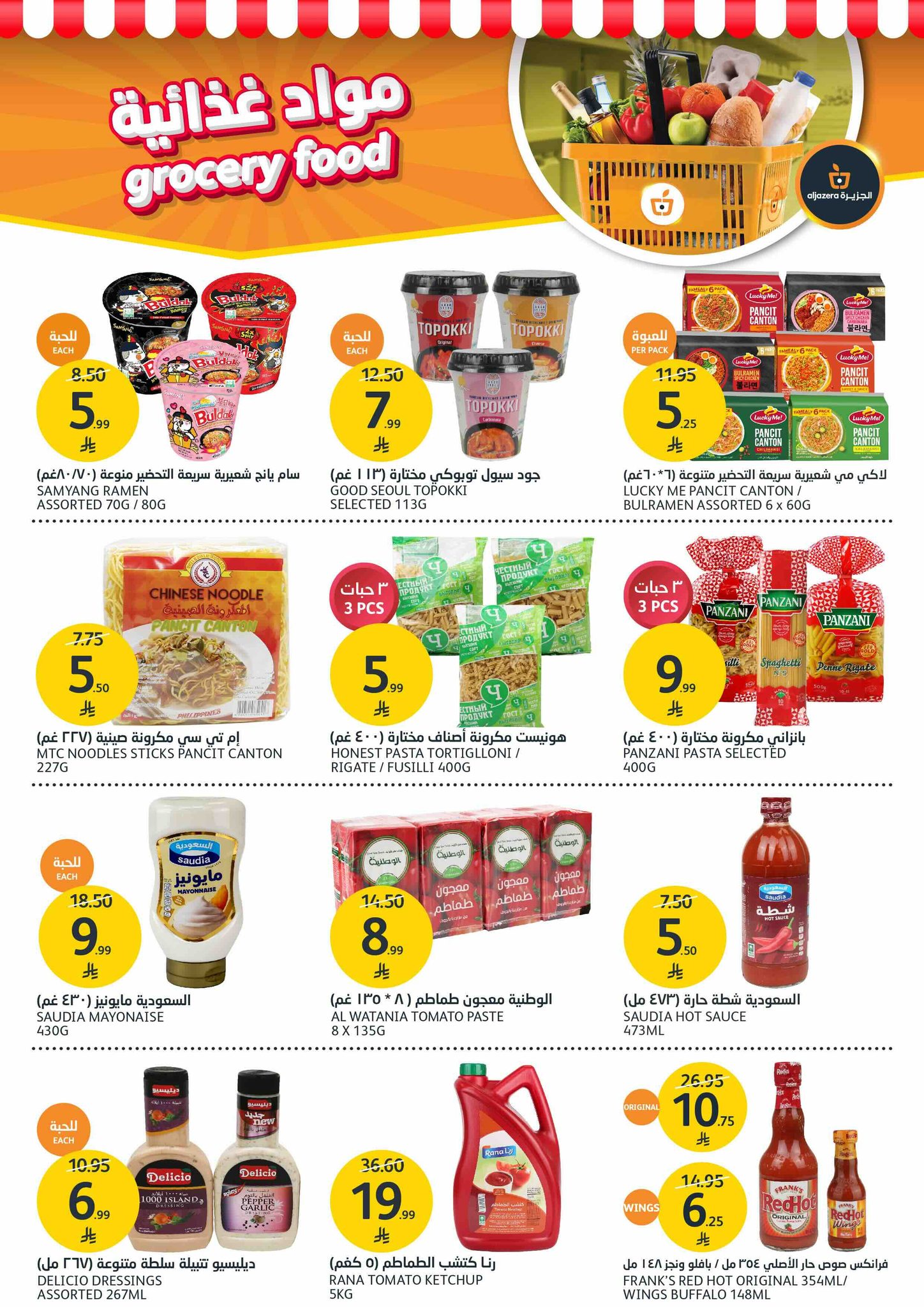 aljazera-markets offers from 10dec to 16dec 2025 عروض أسواق الجزيرة من 10 ديسمبر حتى 16 ديسمبر 2025 صفحة رقم 24